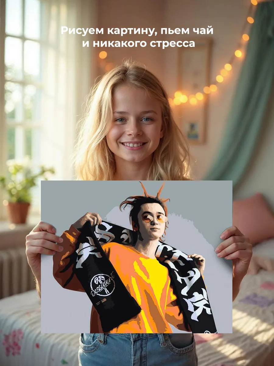 Картина по номерам «Рэпер Гон Флад GONE.Fludd: очки и шарф» — картинка 7