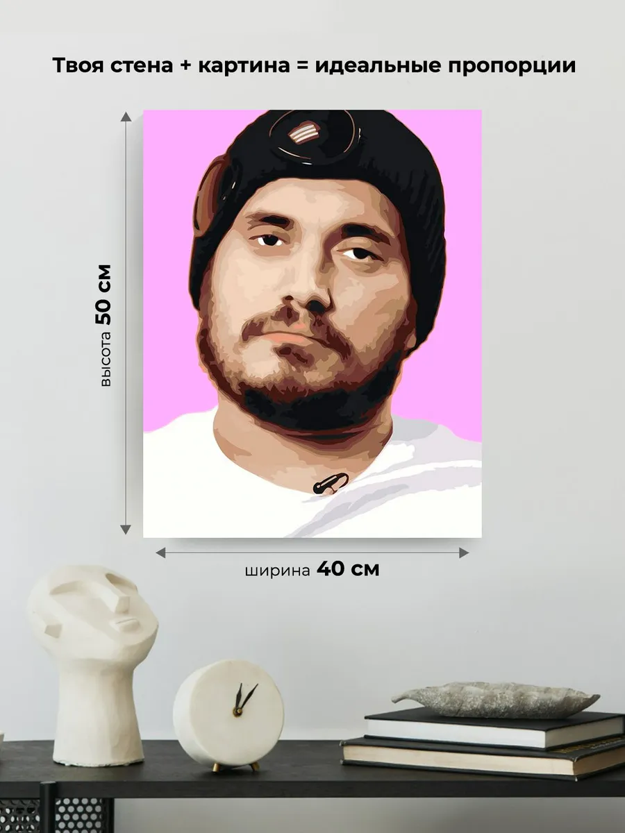 Картина по номерам «Рэпер Паша Техник, Kunteynir 40x50» — картинка 3