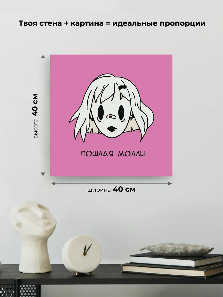 Картина по номерам «Пошлая Молли: розовый арт 40x40» — картинка 3