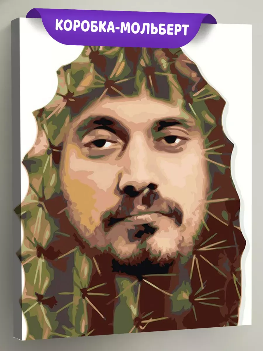 Картина по номерам «Рэпер Паша Техник, Kunteynir: кактус»