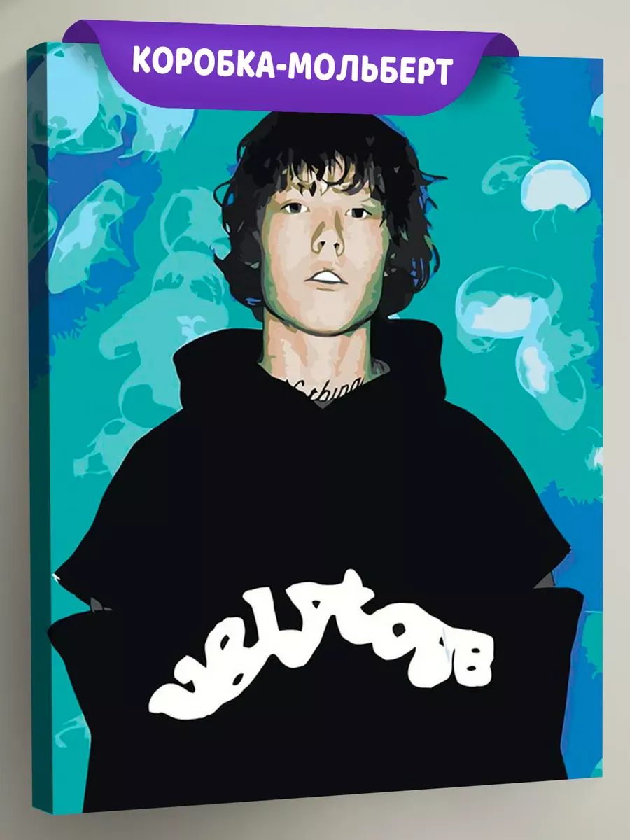 Картина по номерам «Рэпер Pepel Nahudi Пепел Нахуди: Портрет»