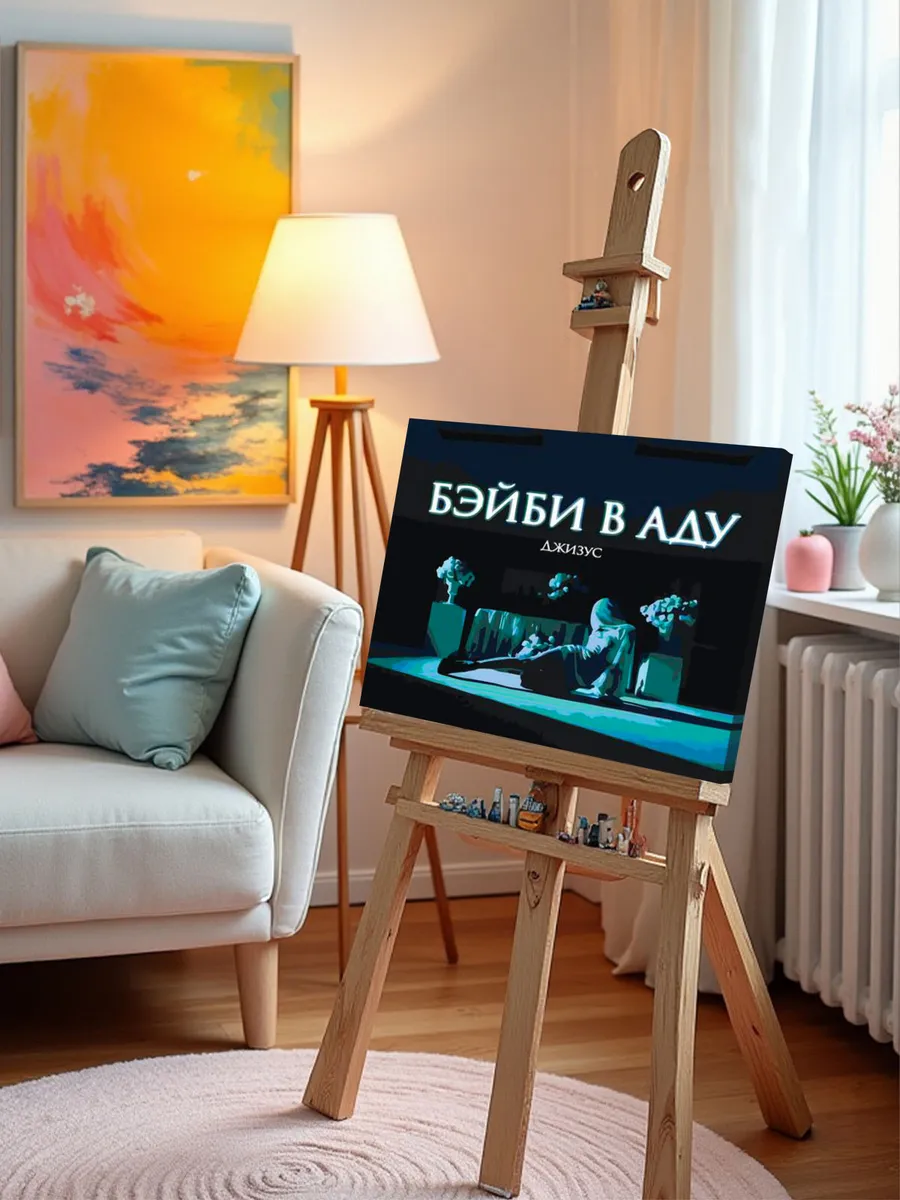 Картина по номерам «Рок и рэп музыкант Джизус: Бэйби в аду» — картинка 9