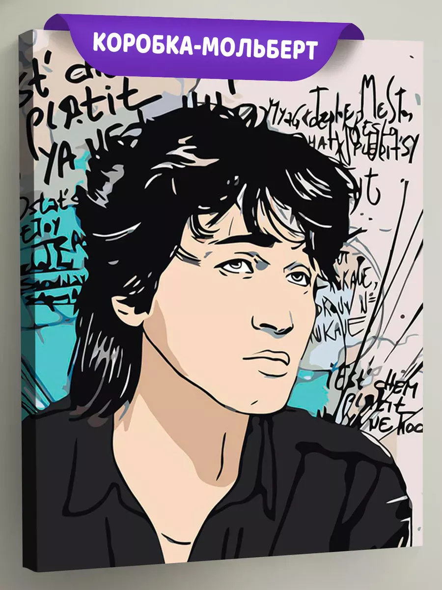 Картина по номерам «Группа Кино: Виктор Цой арт 40x50»