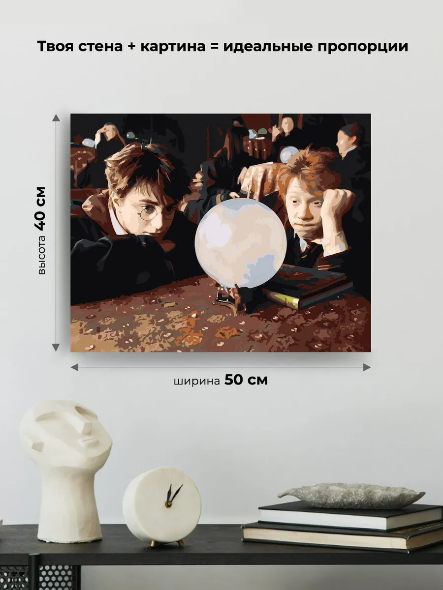 Картина по номерам «Гарри Поттер: Рон Уизли и хрустальный шар» — картинка 3