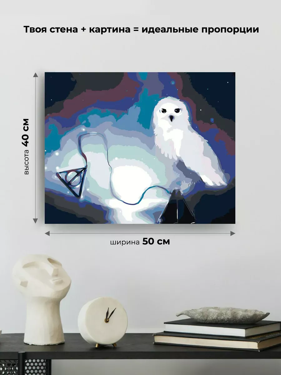 Картина по номерам «Гарри Поттер: Дары смерти и сова Букля» — картинка 3