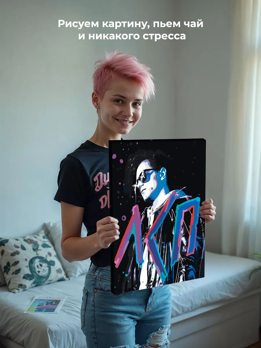 Картина по номерам «Рэпер ЛСП LSP: Олег Савченко арт 40x50» — картинка 7