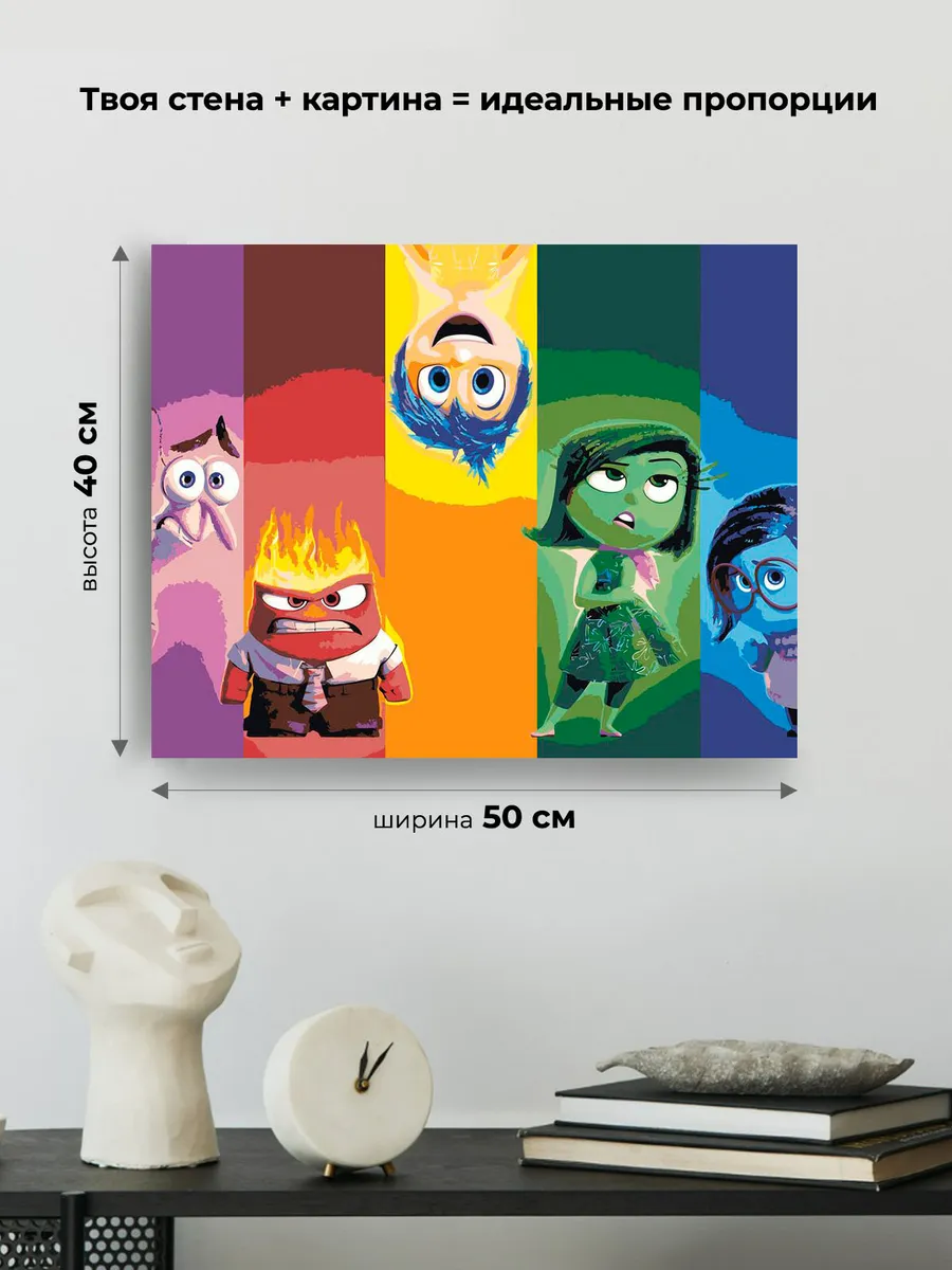 Картина по номерам «Головоломка 2: Герои, мультики 40x50» — картинка 3