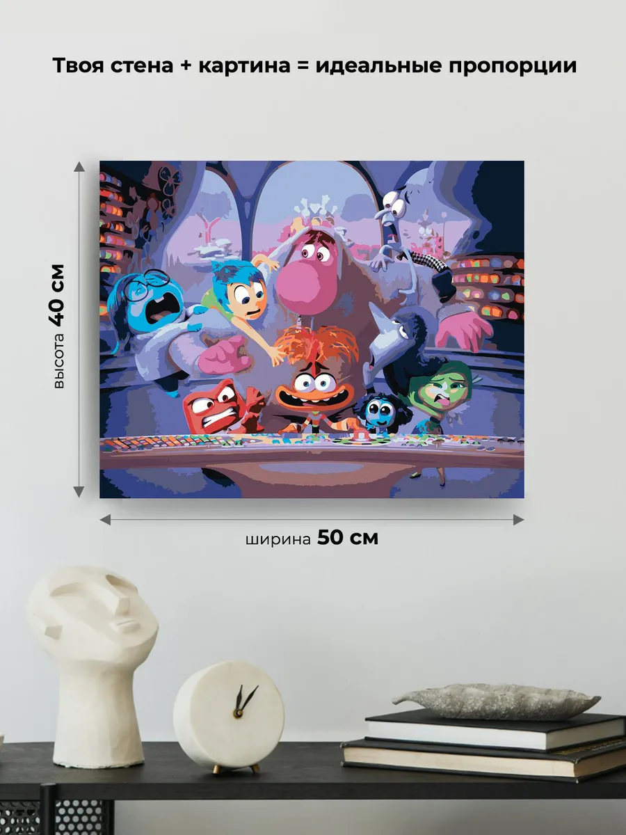 Картина по номерам «Головоломка 2: Герои, мультики 40x50» — картинка 3