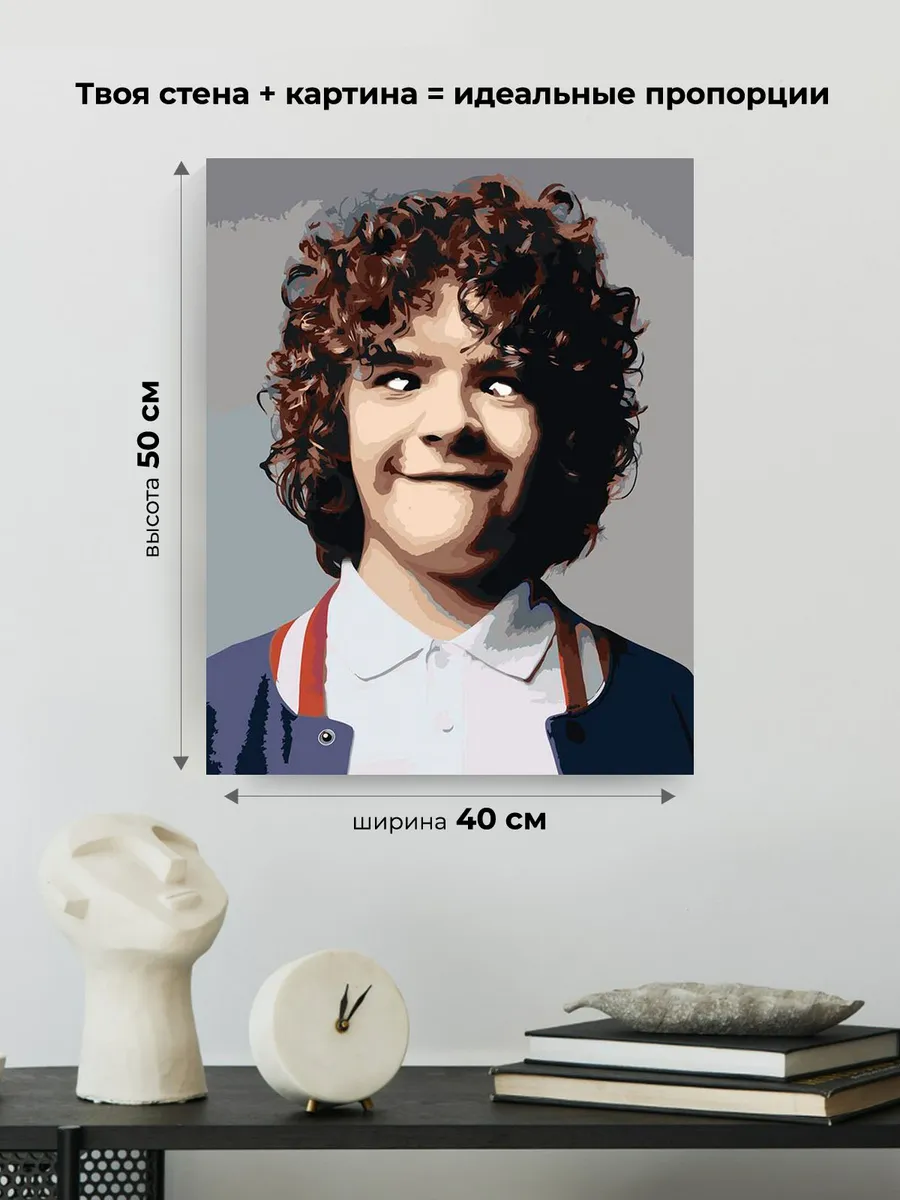 Картина по номерам «Очень странные дела ОСД: Дастин 40x50» — картинка 3