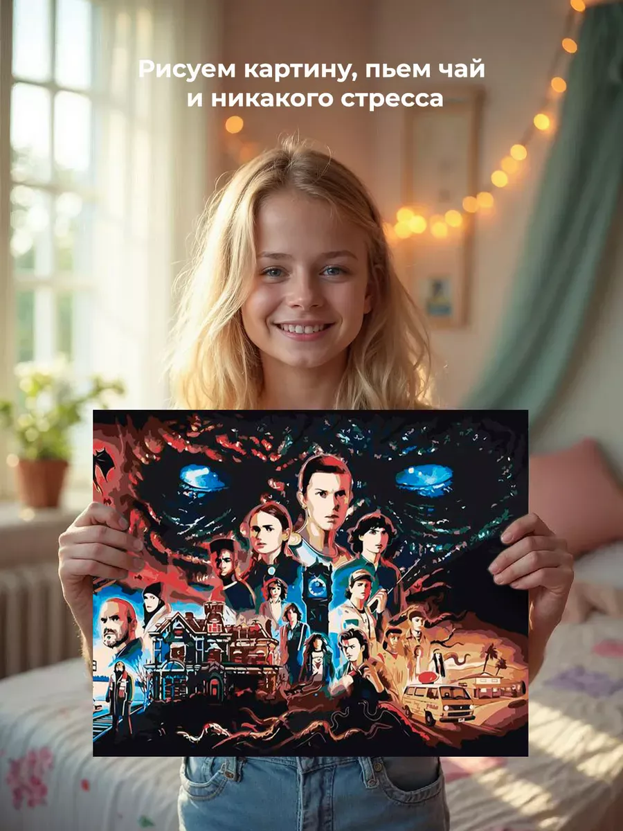 Картина по номерам «Очень странные дела ОСД: Все герои арт» — картинка 6