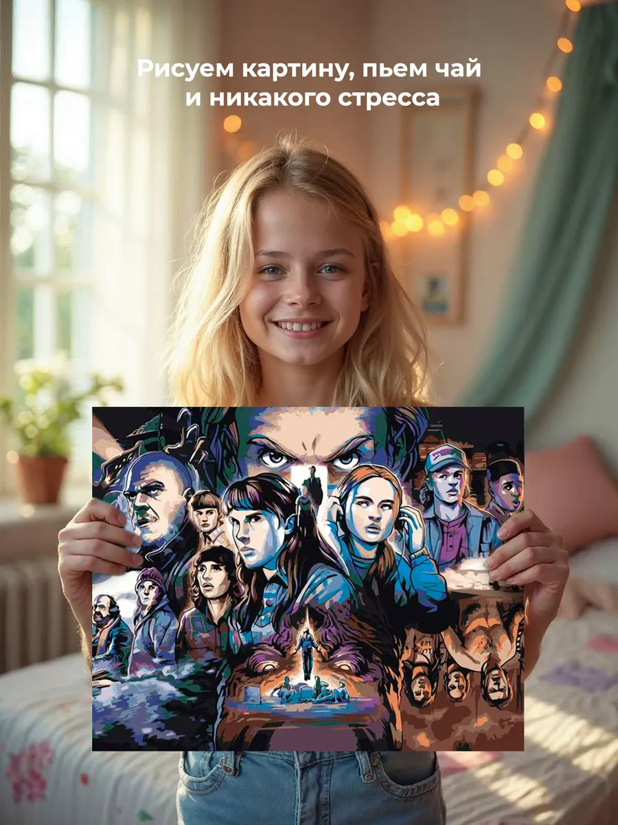 Картина по номерам «Очень странные дела ОСД: Все герои арт» — картинка 6