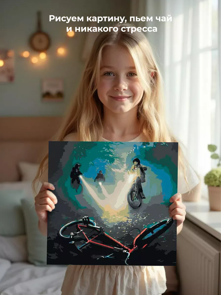 Картина по номерам «Очень странные дела ОСД: Велосипед» — картинка 7