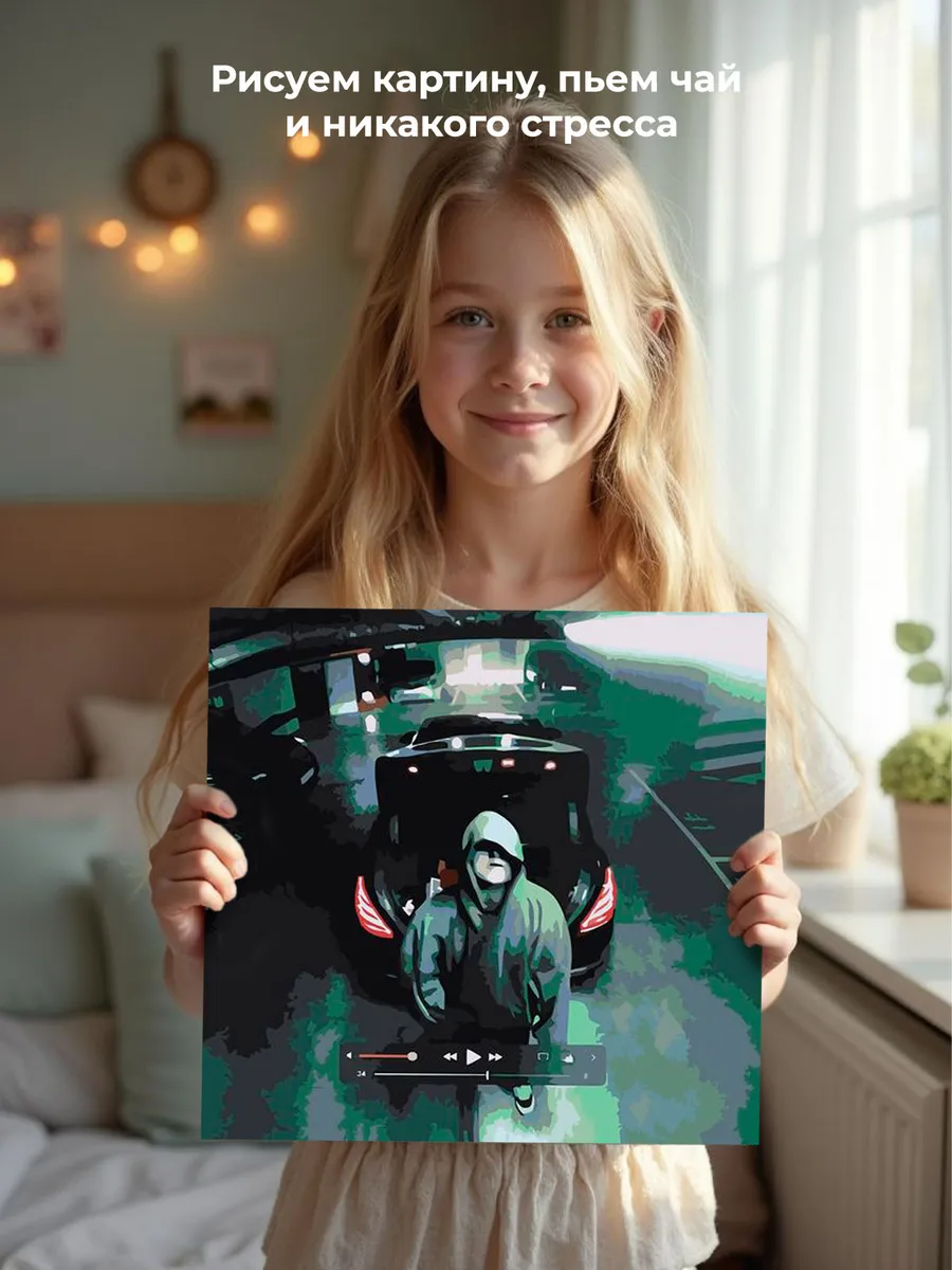 Картина по номерам «CMH: Руслан Crazy Mega Hell, альбом RAW» — картинка 6