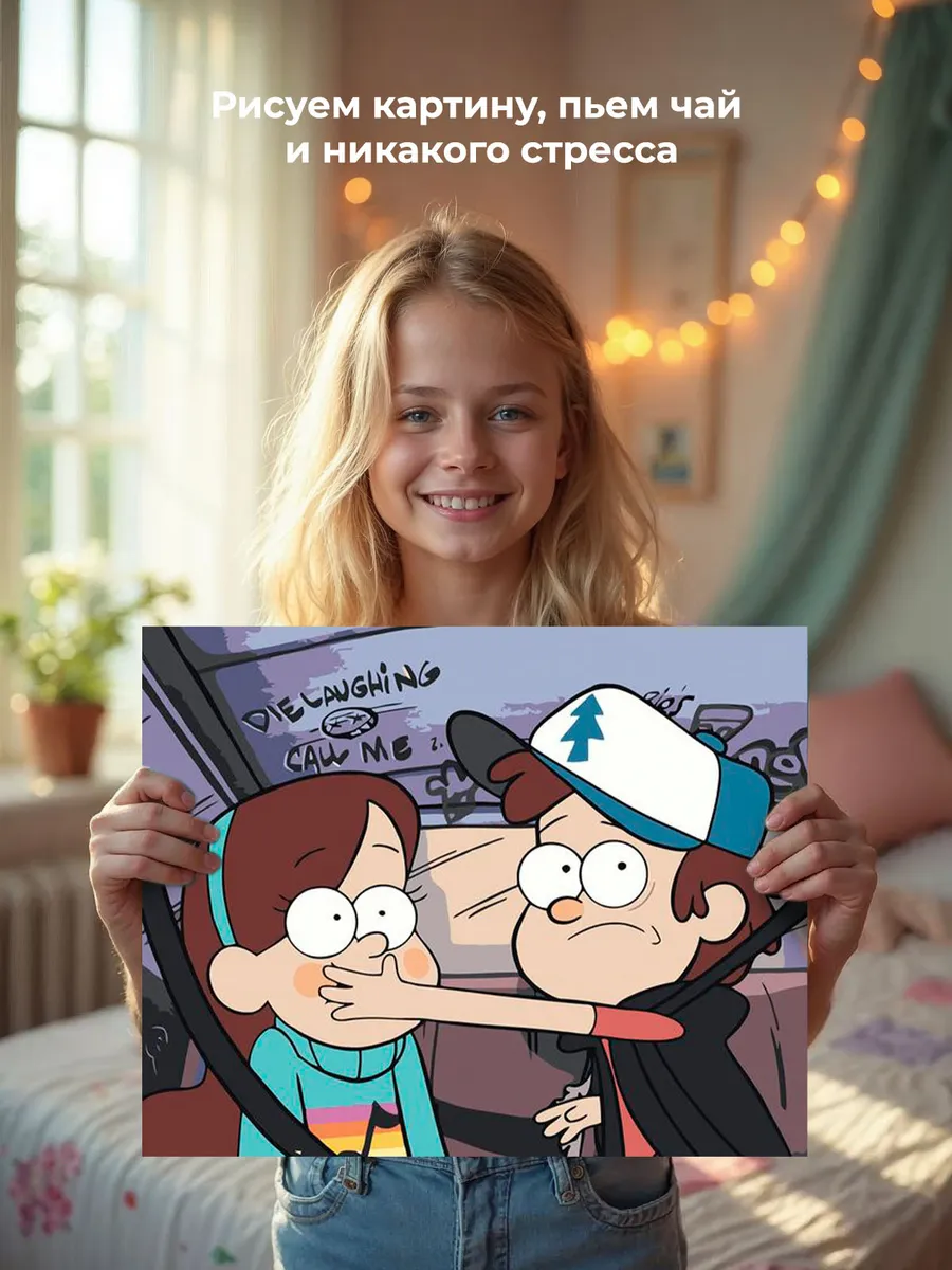 Картина по номерам «Гравити Фолз Фолс: Мейбл и Диппер, машина» — картинка 6