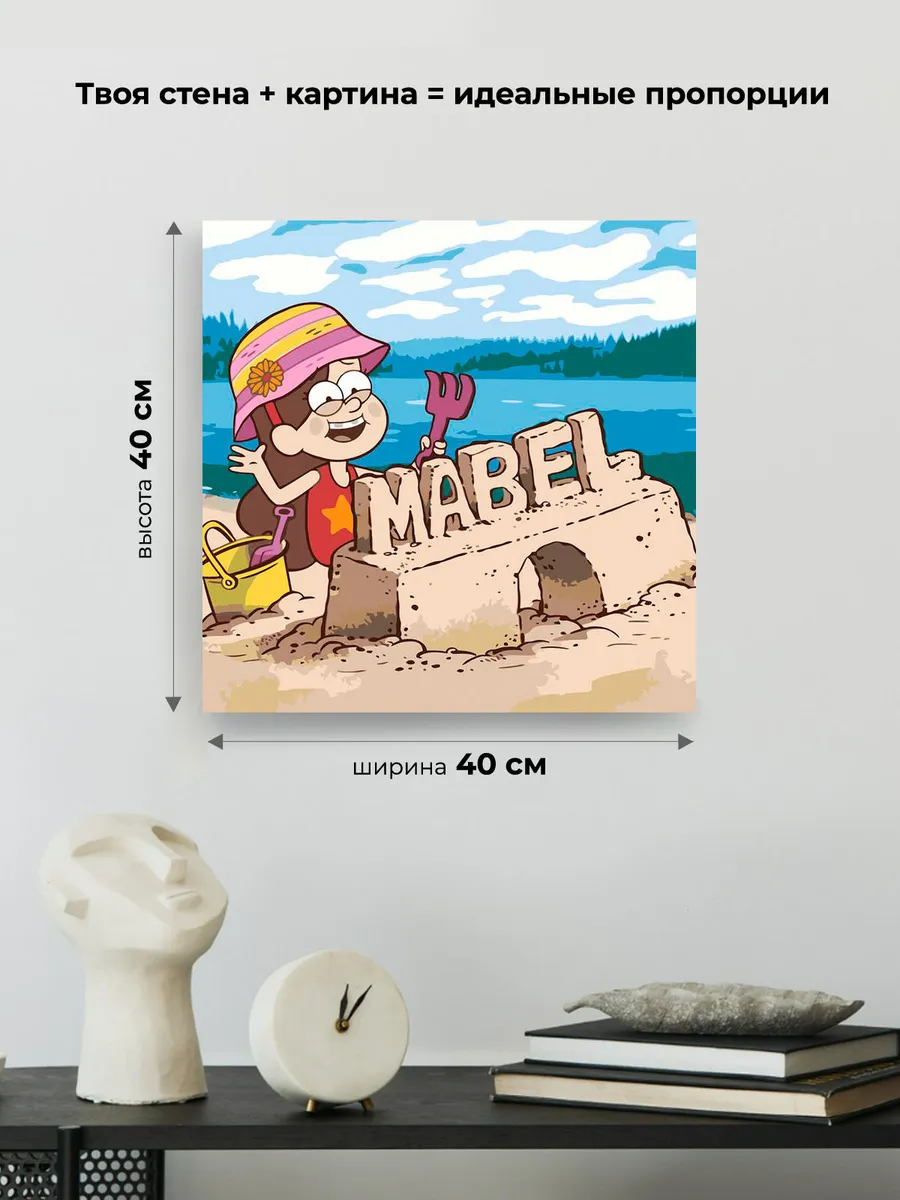 Картина по номерам «Гравити Фолз Фолс: Мейбл на пляже 40x40» — картинка 3