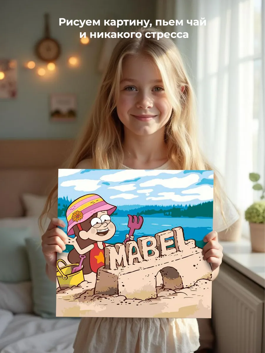 Картина по номерам «Гравити Фолз Фолс: Мейбл на пляже 40x40» — картинка 6