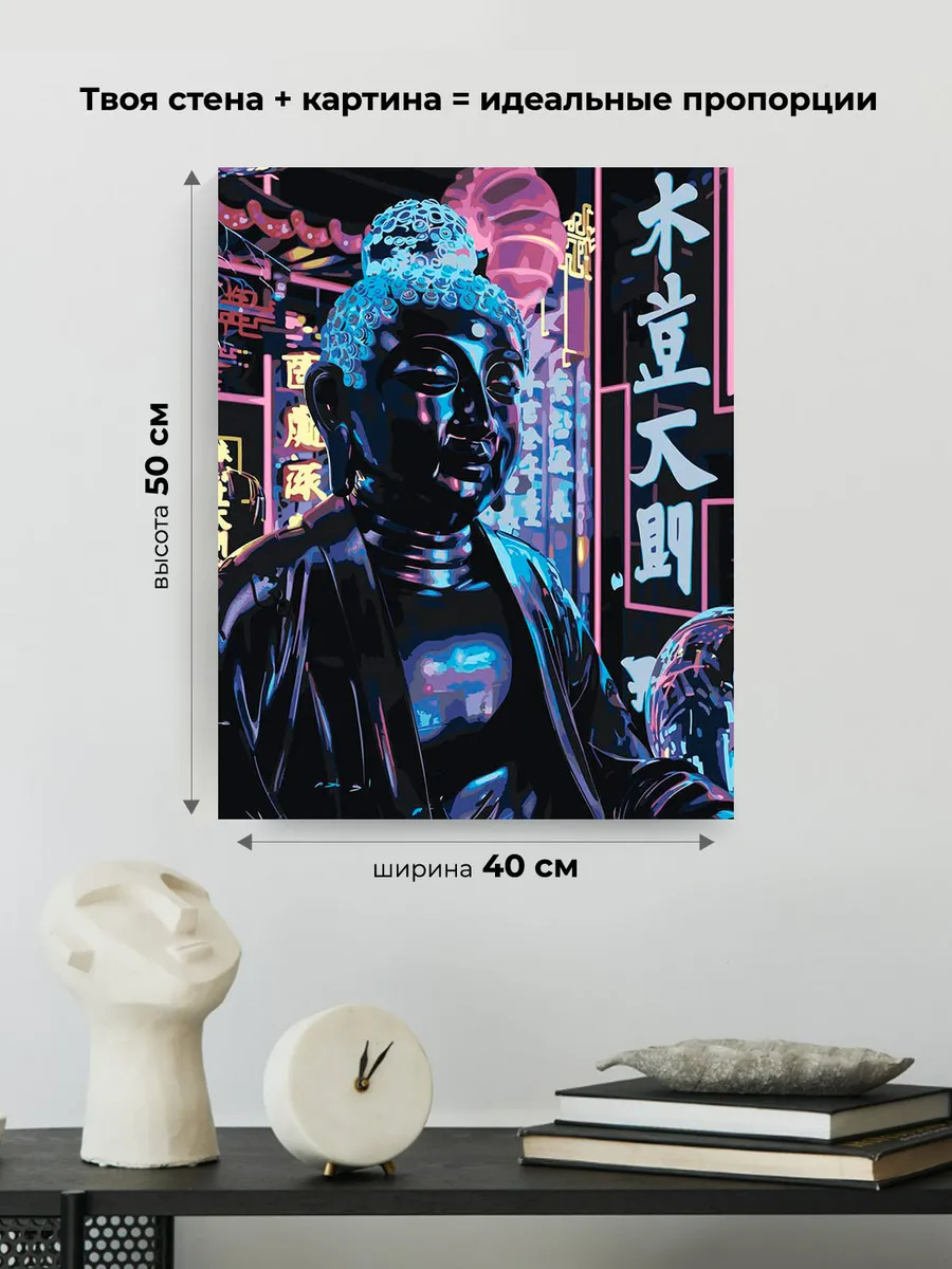 Картина по номерам «Религия буддизм: Будда киберпанк, неон» — картинка 3
