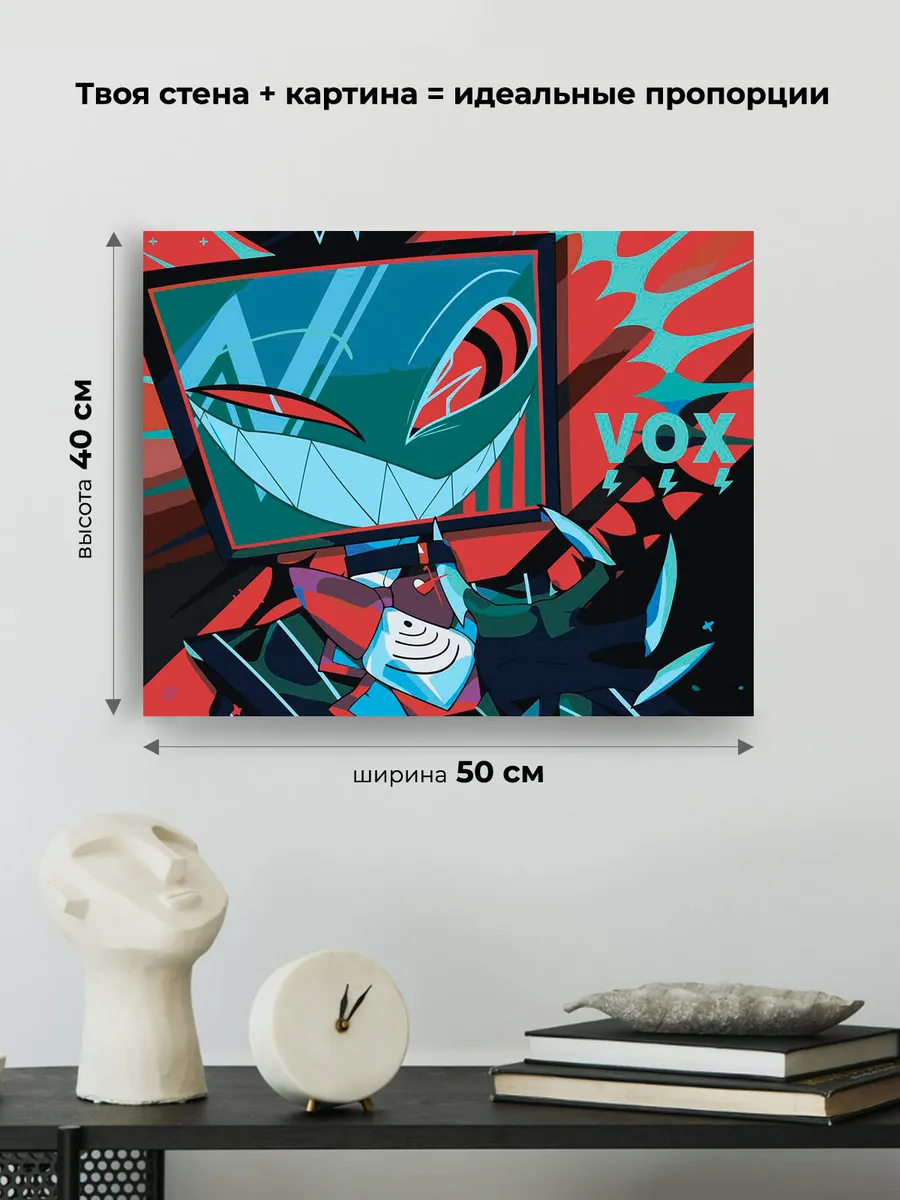 Картина по номерам «Отель Хазбин (Харбин): Вокс Vox 40x50» — картинка 3