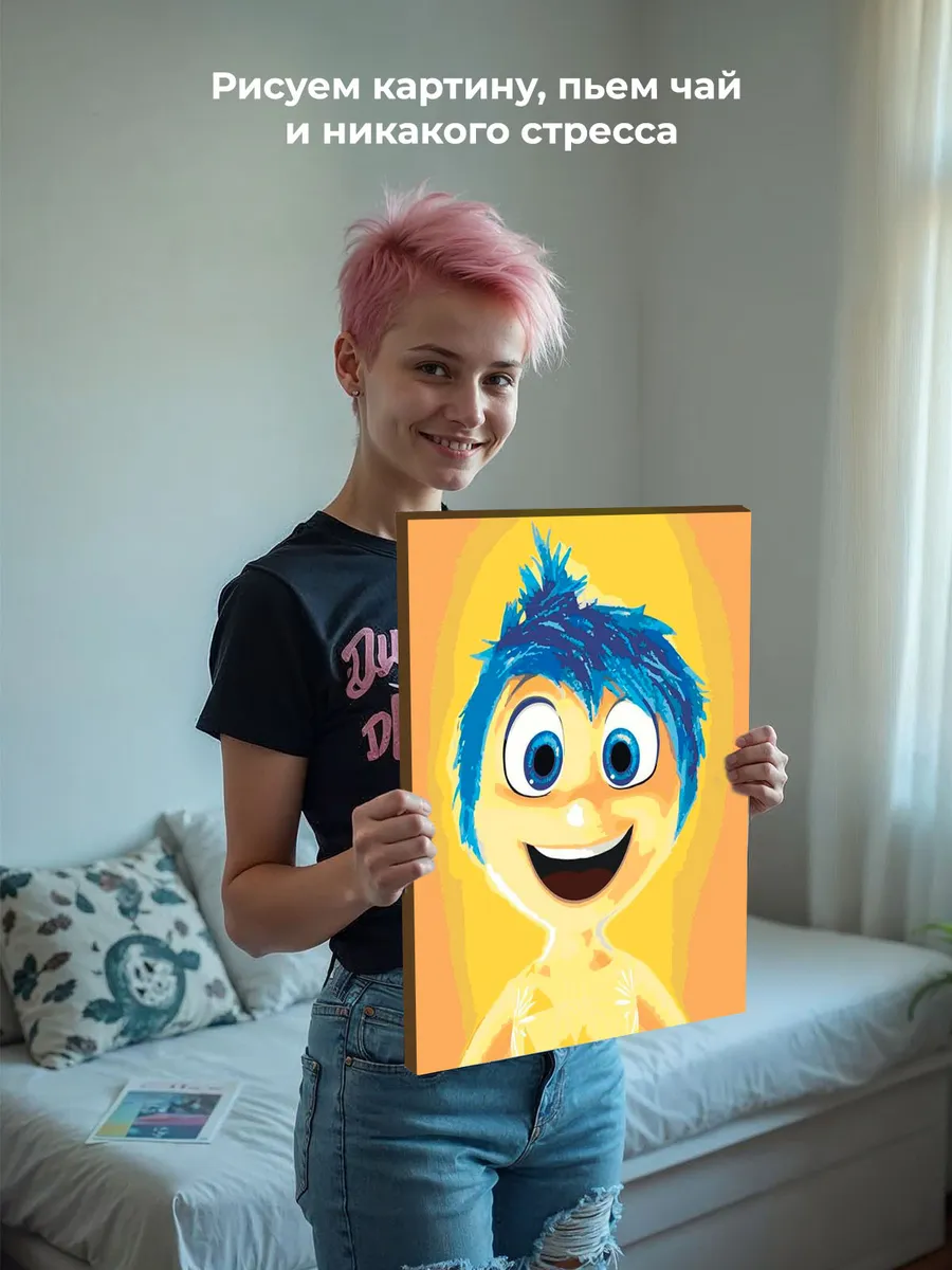 Картина по номерам «Головоломка 2: Радость, мультики 40x50» — картинка 6