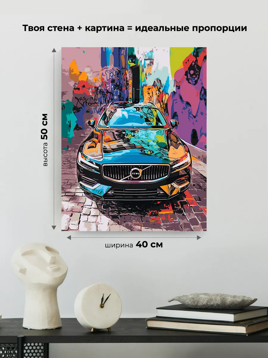 Картина по номерам «Машина Вольво на улице в городе 40x50» — картинка 3