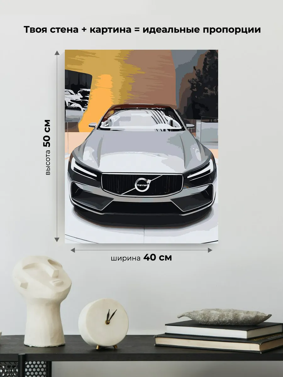 Картина по номерам «Спортивная машина Вольво в салоне 40x50» — картинка 3