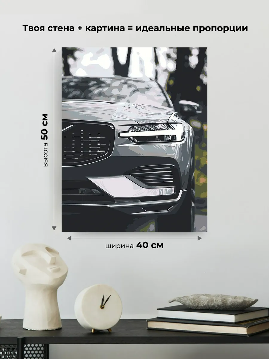 Картина по номерам «Машина Вольво крупным планом 40x50» — картинка 3