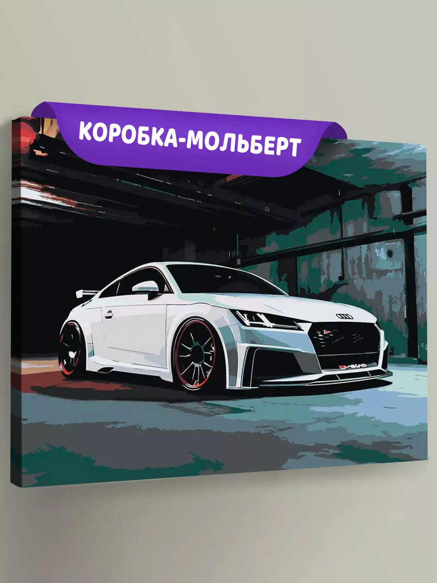 Картина по номерам «Спортивная машина Ауди ТТ в гараже 40x50»