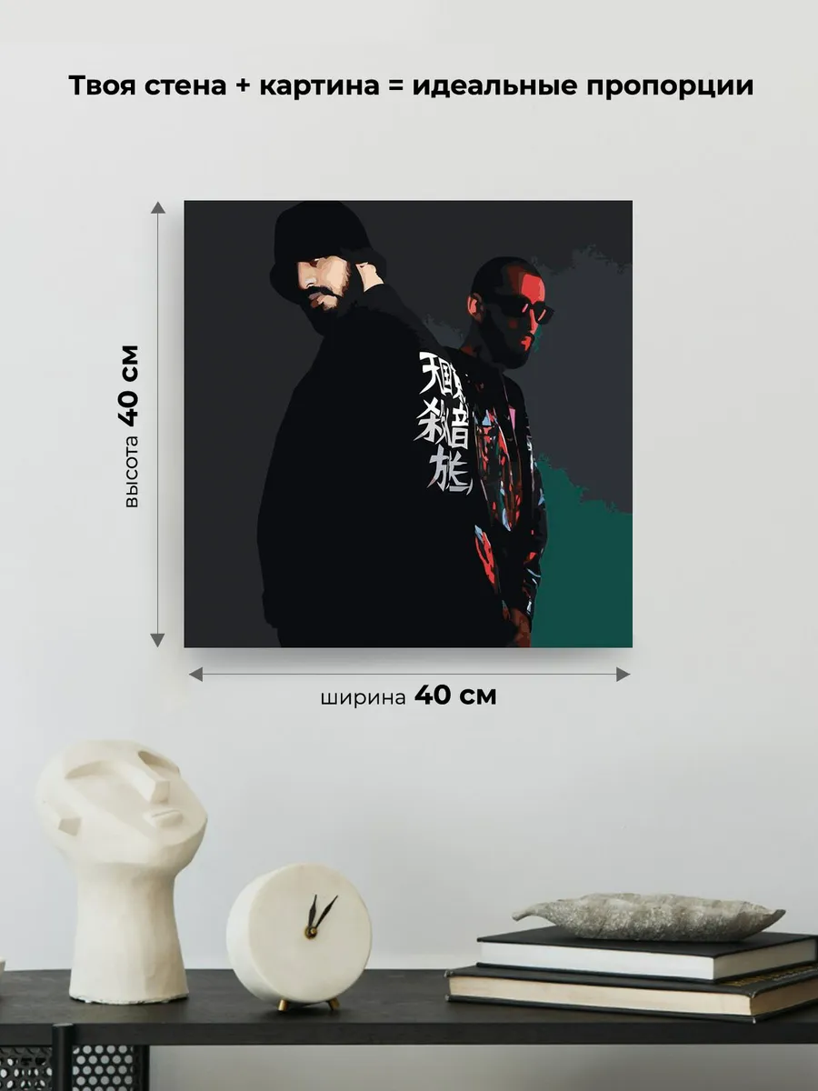 Картина по номерам «Рэперы Мияги и Эндшпиль Miyagi: фото» — картинка 3