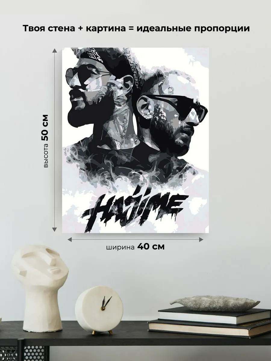 Картина по номерам «Мияги и Эндшпиль Miyagi: Hajime чб арт» — картинка 3