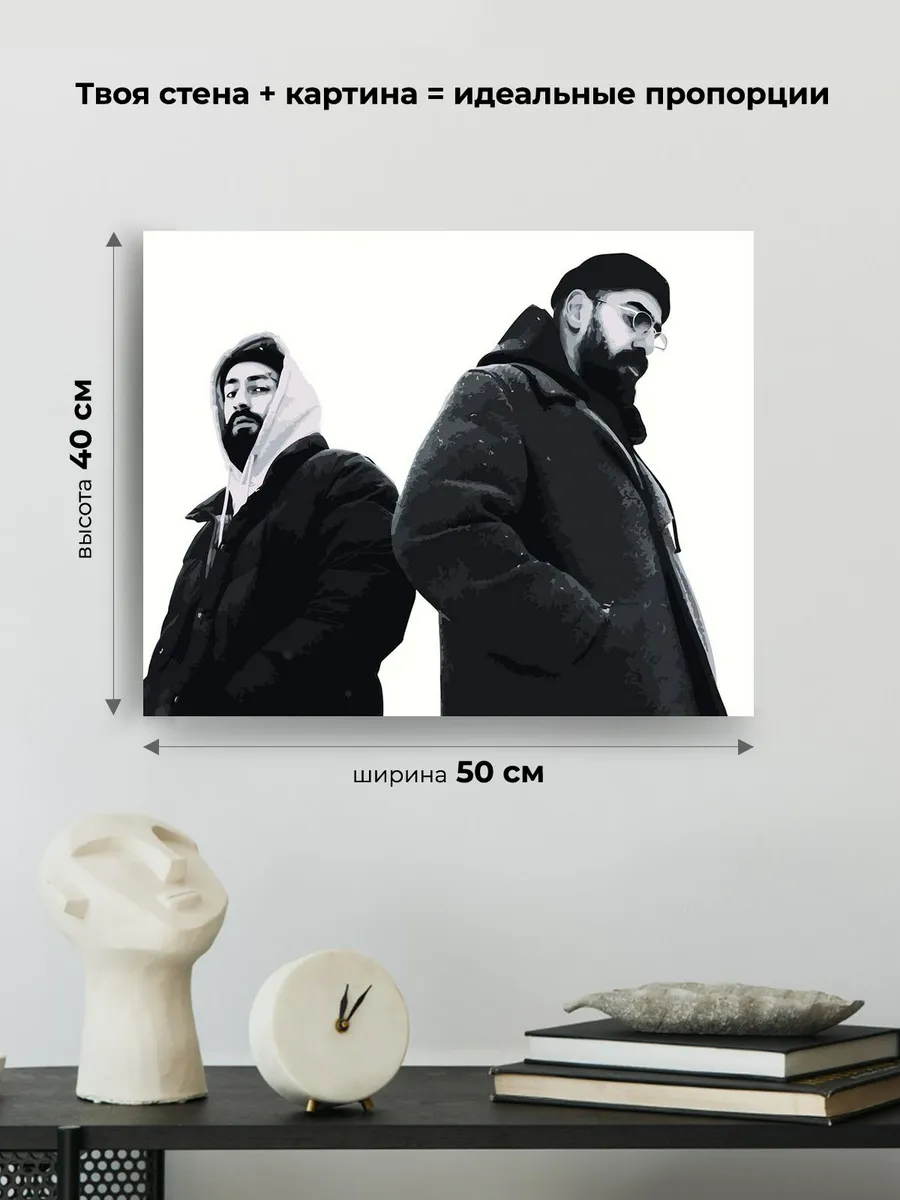 Картина по номерам «Рэперы Мияги и Эндшпиль Miyagi: чб фото» — картинка 3