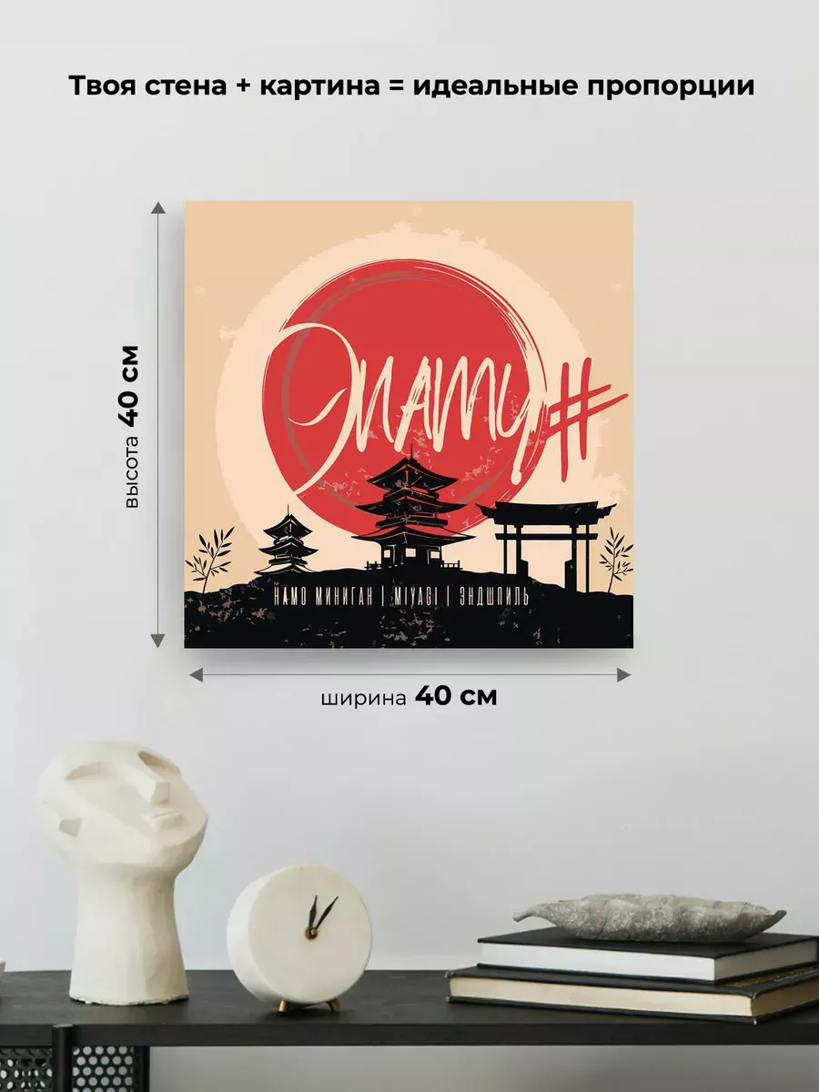 Картина по номерам «Мияги и Эндшпиль Miyagi: альбом ЭNaMi» — картинка 3