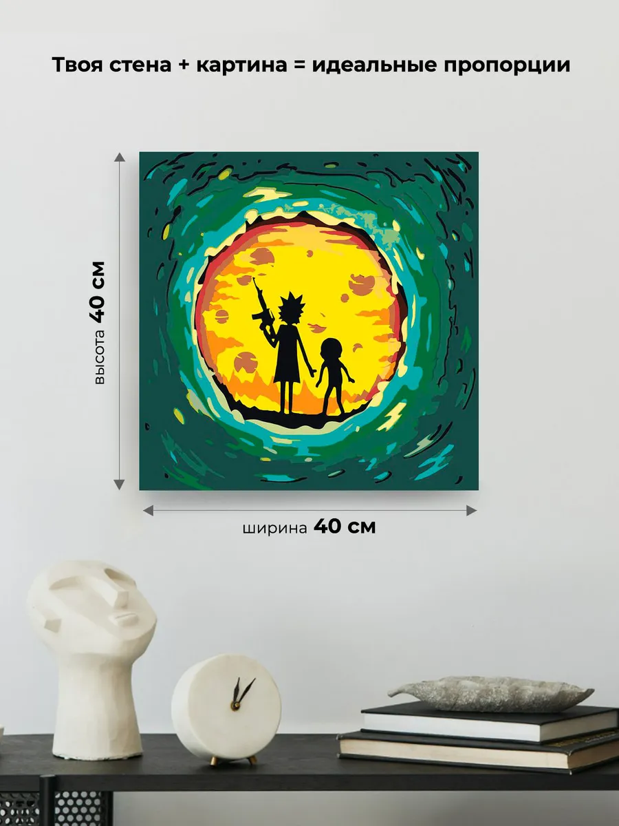 Картина по номерам «Рик и Морти Rick and Morty: Портал 40x40» — картинка 3