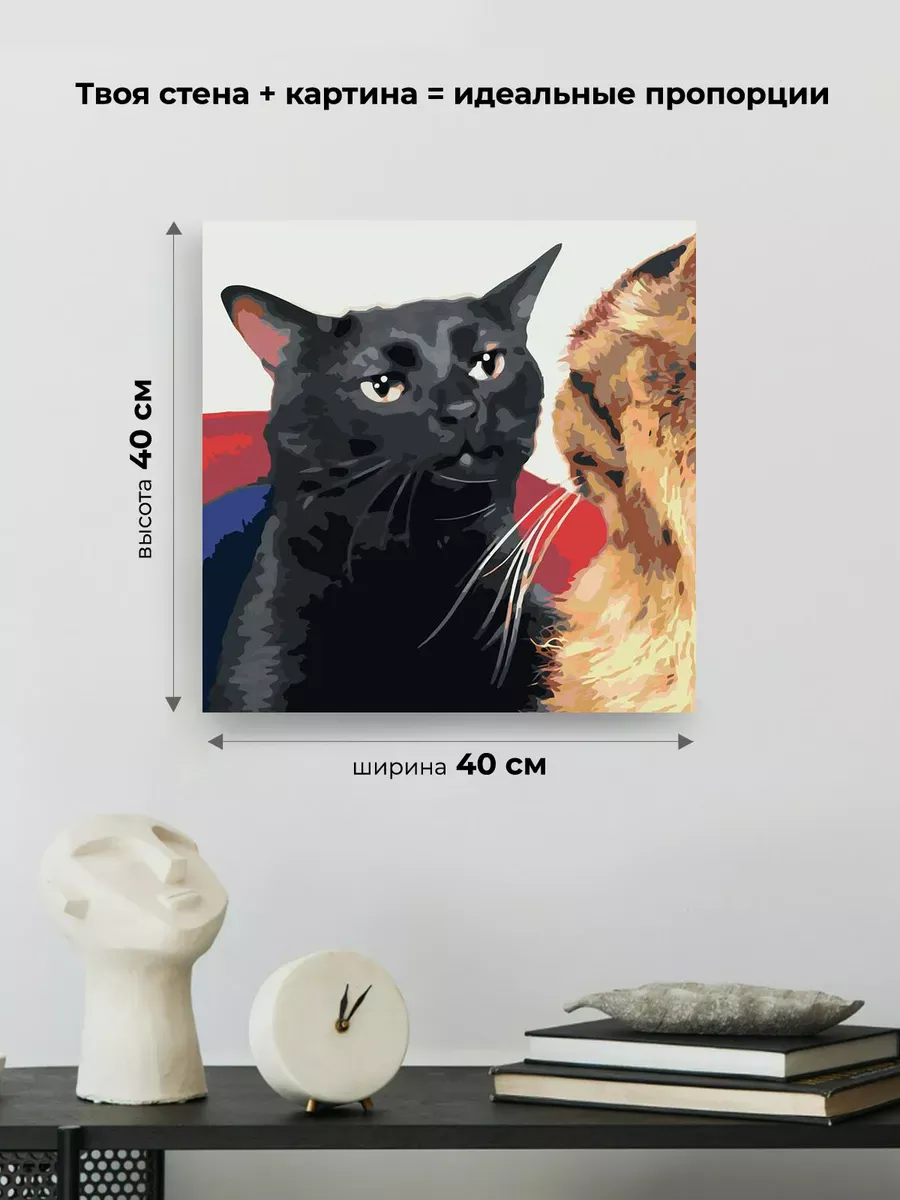 Картина по номерам «Мем, коты из мемов: Черный кот слушает» — картинка 3