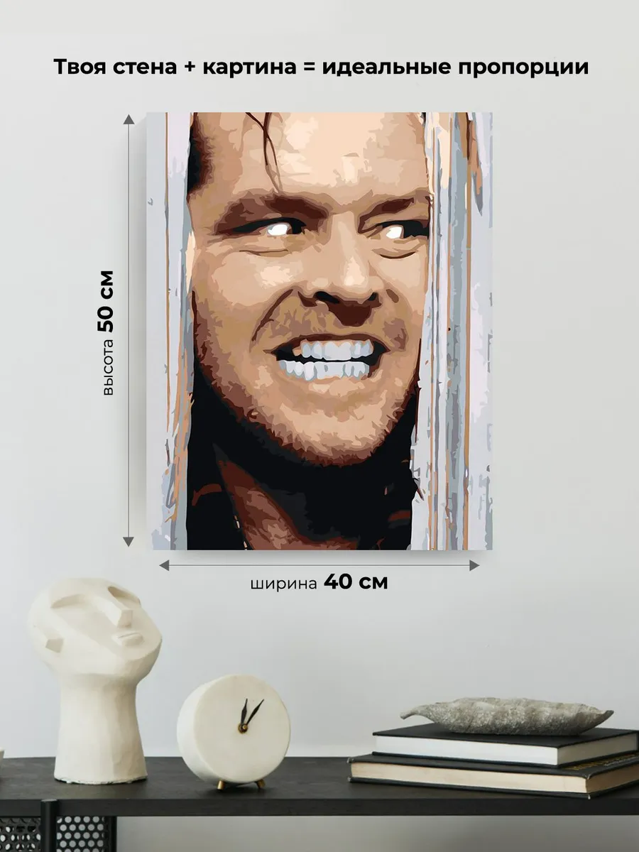 Картина по номерам «Мемы: Джек Николсон, фильм Сияние 40x50» — картинка 3