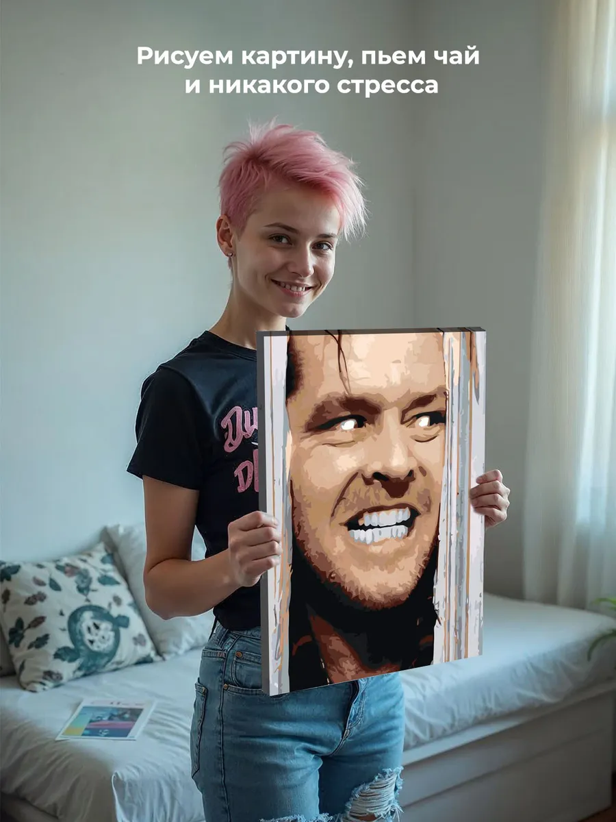 Картина по номерам «Мемы: Джек Николсон, фильм Сияние 40x50» — картинка 7