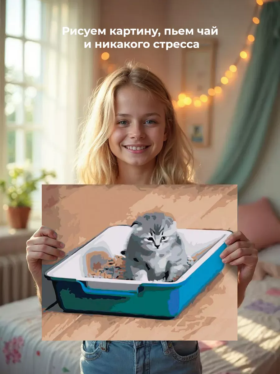 Картина по номерам «Мем, коты: Грустный котенок в лотке» — картинка 6