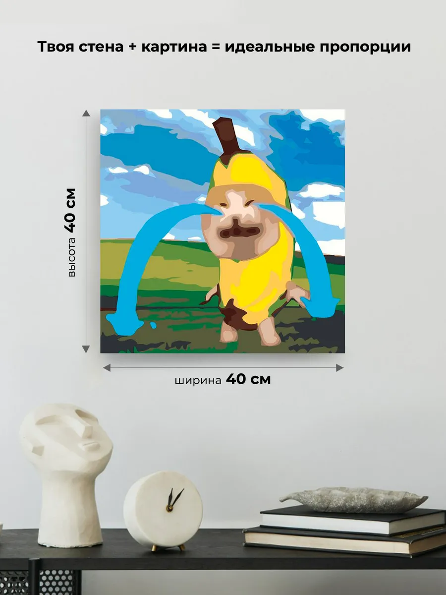 Картина по номерам «Мемы, коты из мемов: Кот банан плачет» — картинка 3