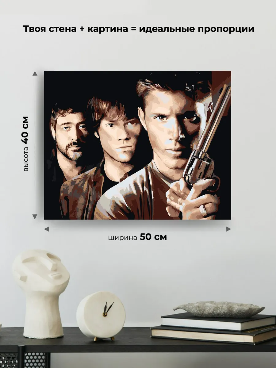 Картина по номерам «Сверхъестественное: Дин, Сэм и Джон» — картинка 3