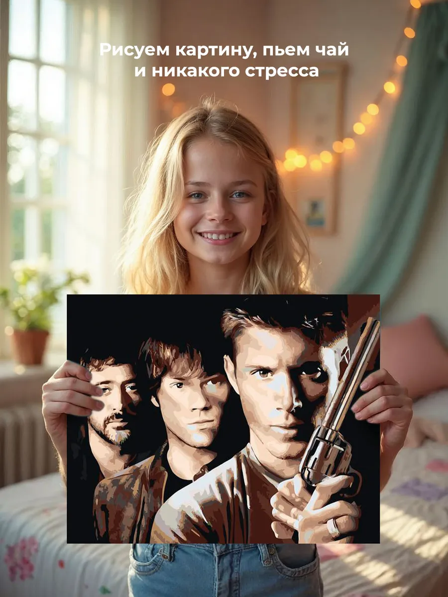 Картина по номерам «Сверхъестественное: Дин, Сэм и Джон» — картинка 7