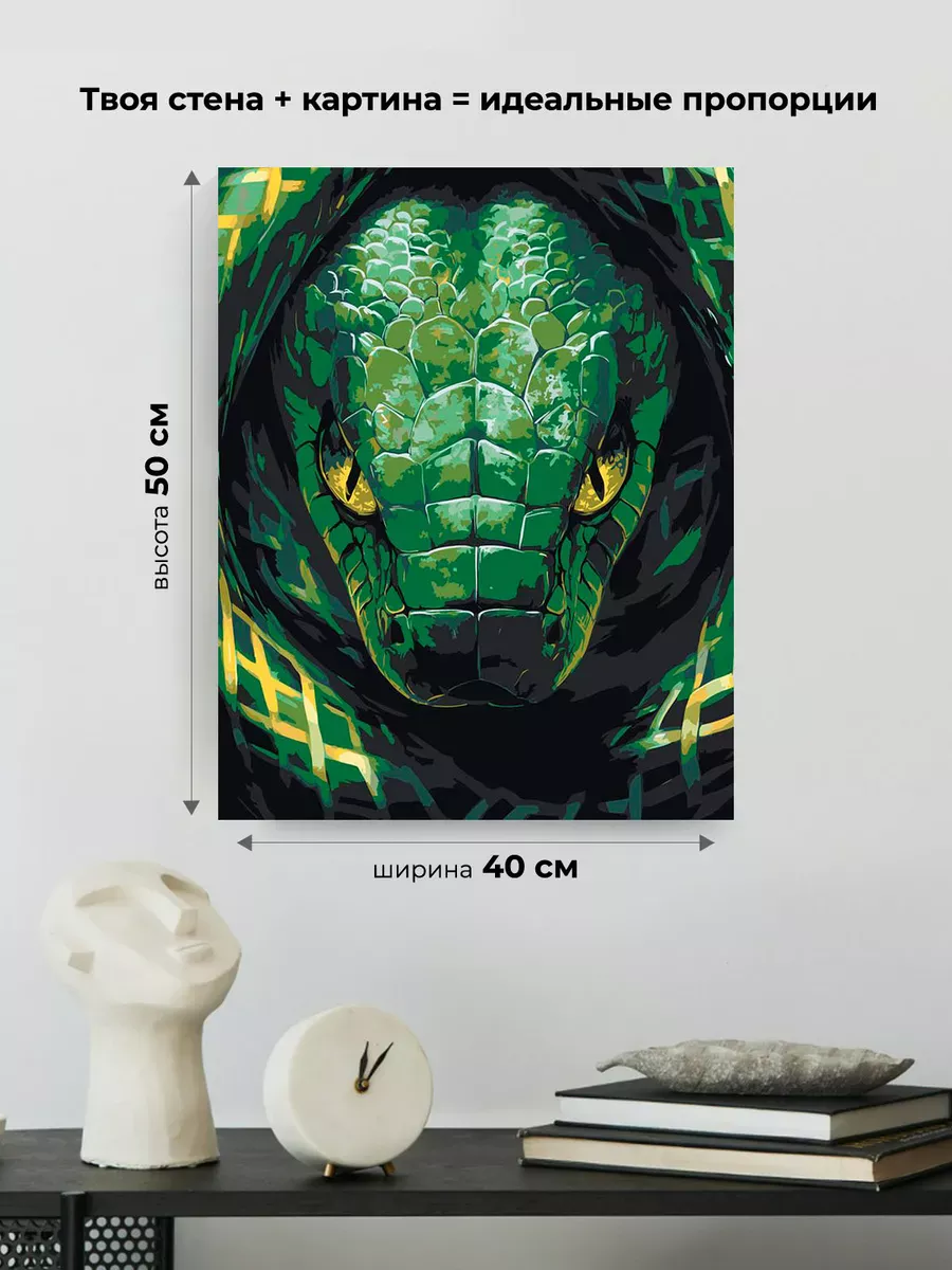 Картина по номерам «Зеленая змея, Символ года, животные» — картинка 3