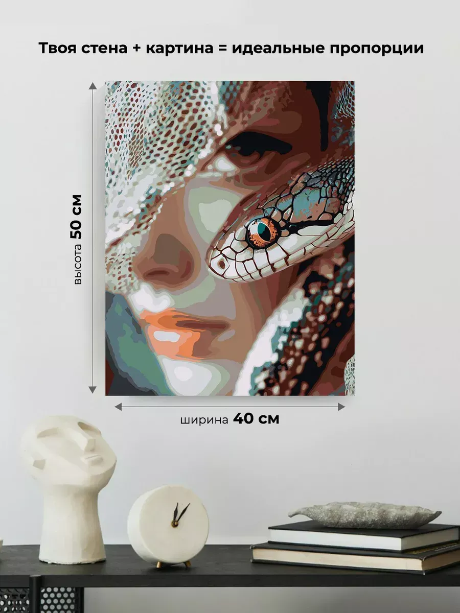 Картина по номерам «Змея и девушка, животные, Символ года» — картинка 3