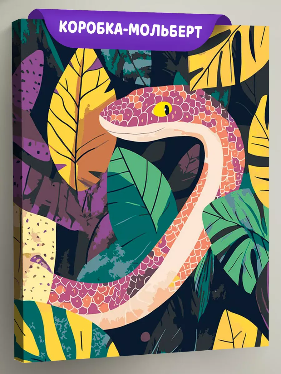 Картина по номерам «Разноцветная змея в листьях, Символ года»