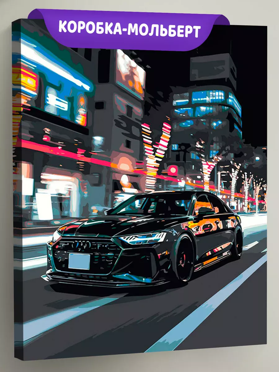 Картина по номерам, светящаяся в темноте «Машина Ауди, неон»