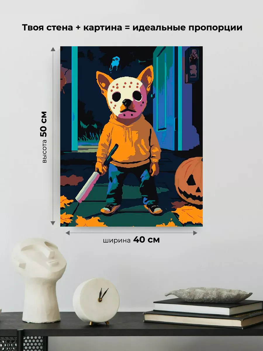 Картина по номерам «Ужасы: собака Джейсон Вурхиз, Пятница 13» — картинка 3