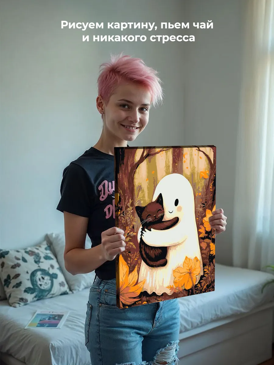 Картина по номерам «Ужасы: милое привидение с котенком, осень» — картинка 7
