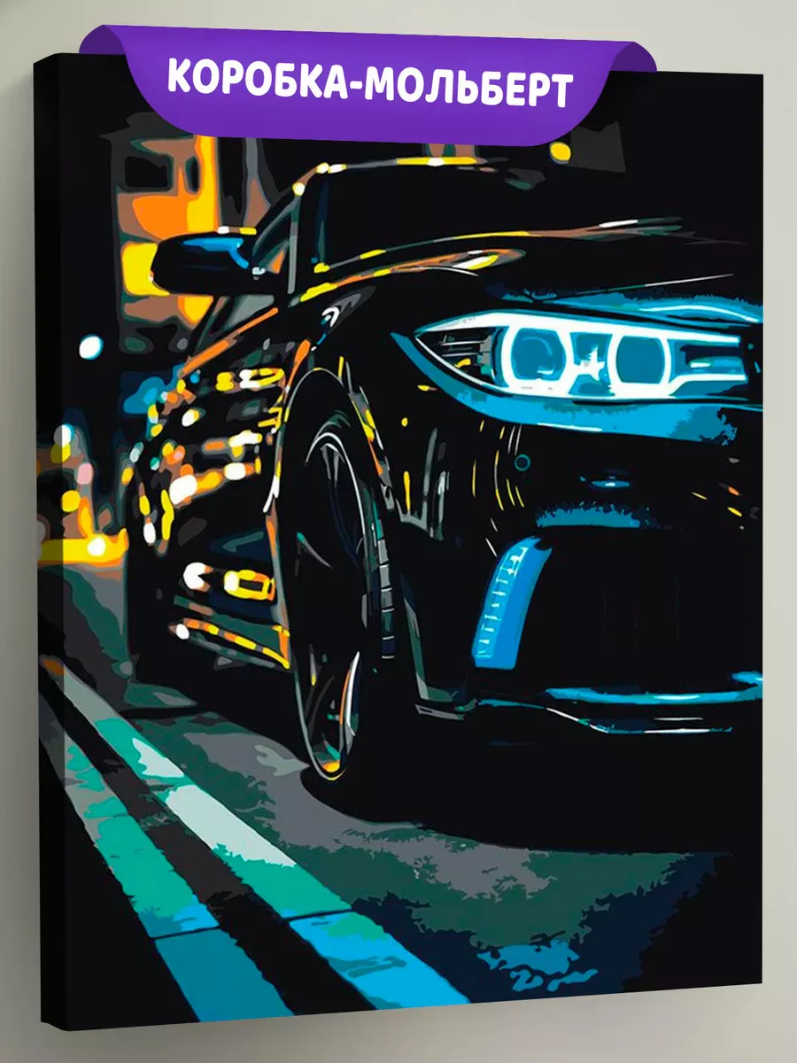 Картина по номерам, светящаяся в темноте «Машина BMW, неон»