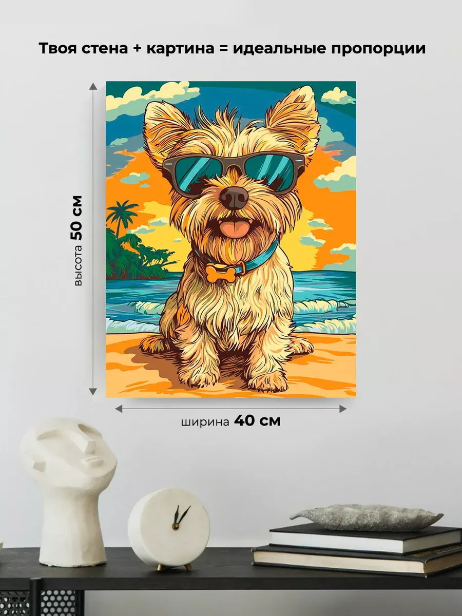Картина по номерам «Собаки: йоркширский терьер на пляже» — картинка 3
