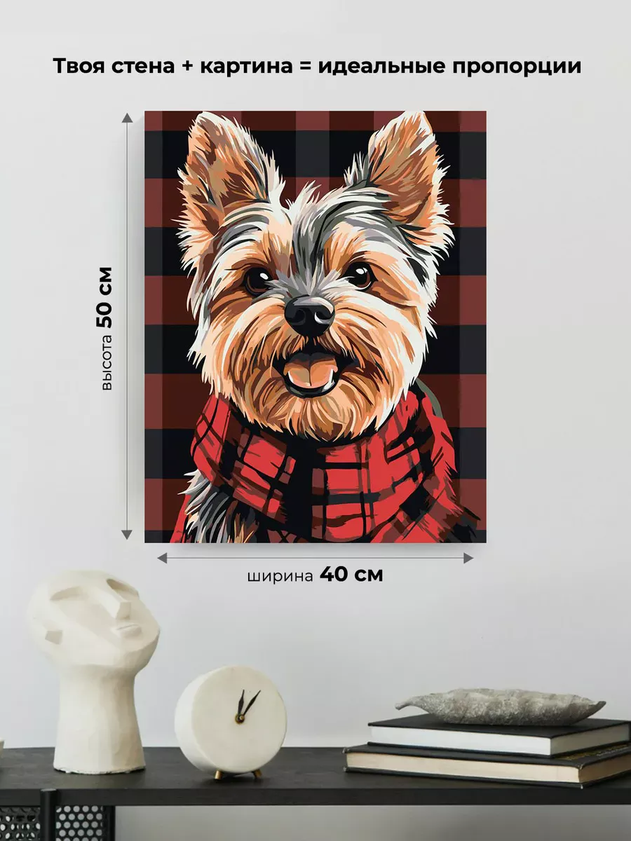 Картина по номерам «Собаки: йоркширский терьер, Англия» — картинка 3