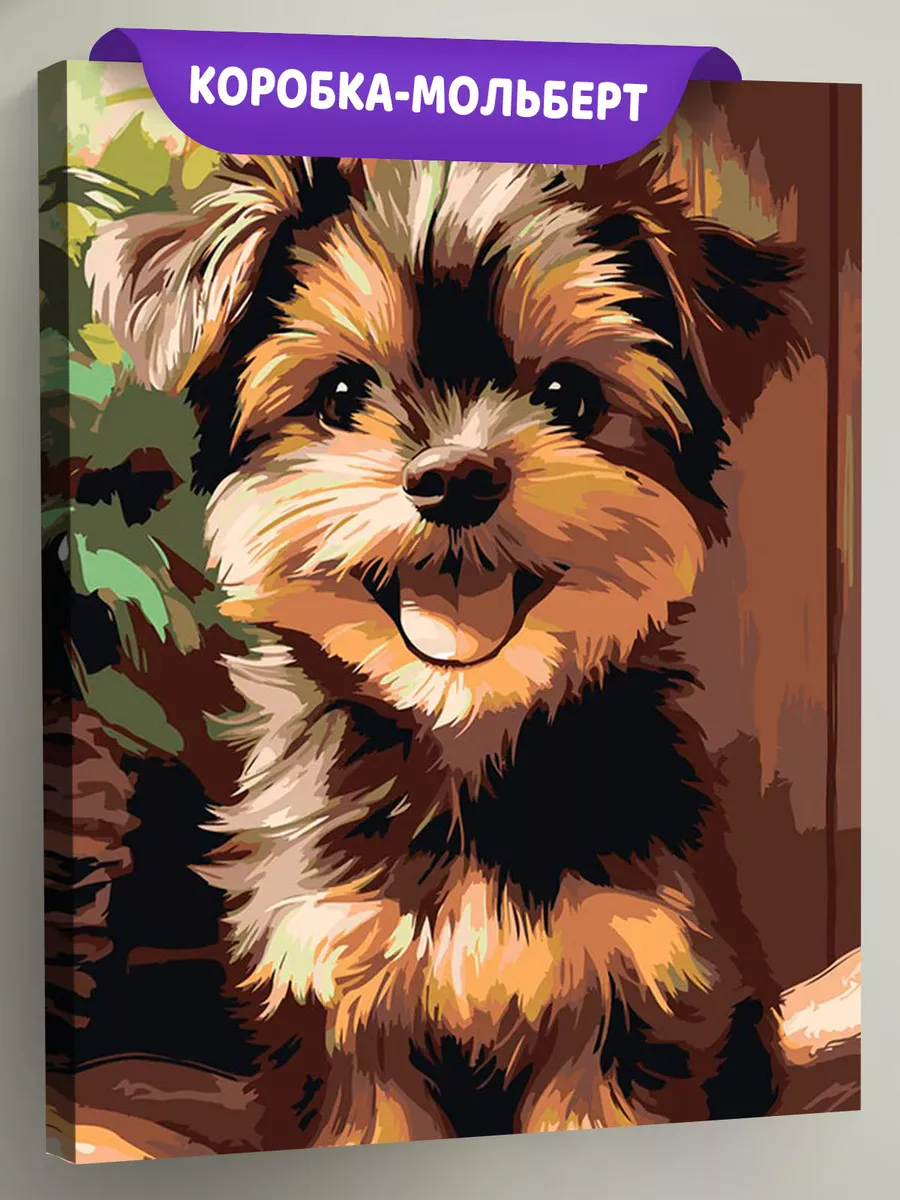 Картина по номерам «Собаки: йоркширский терьер, щенок 40х50»