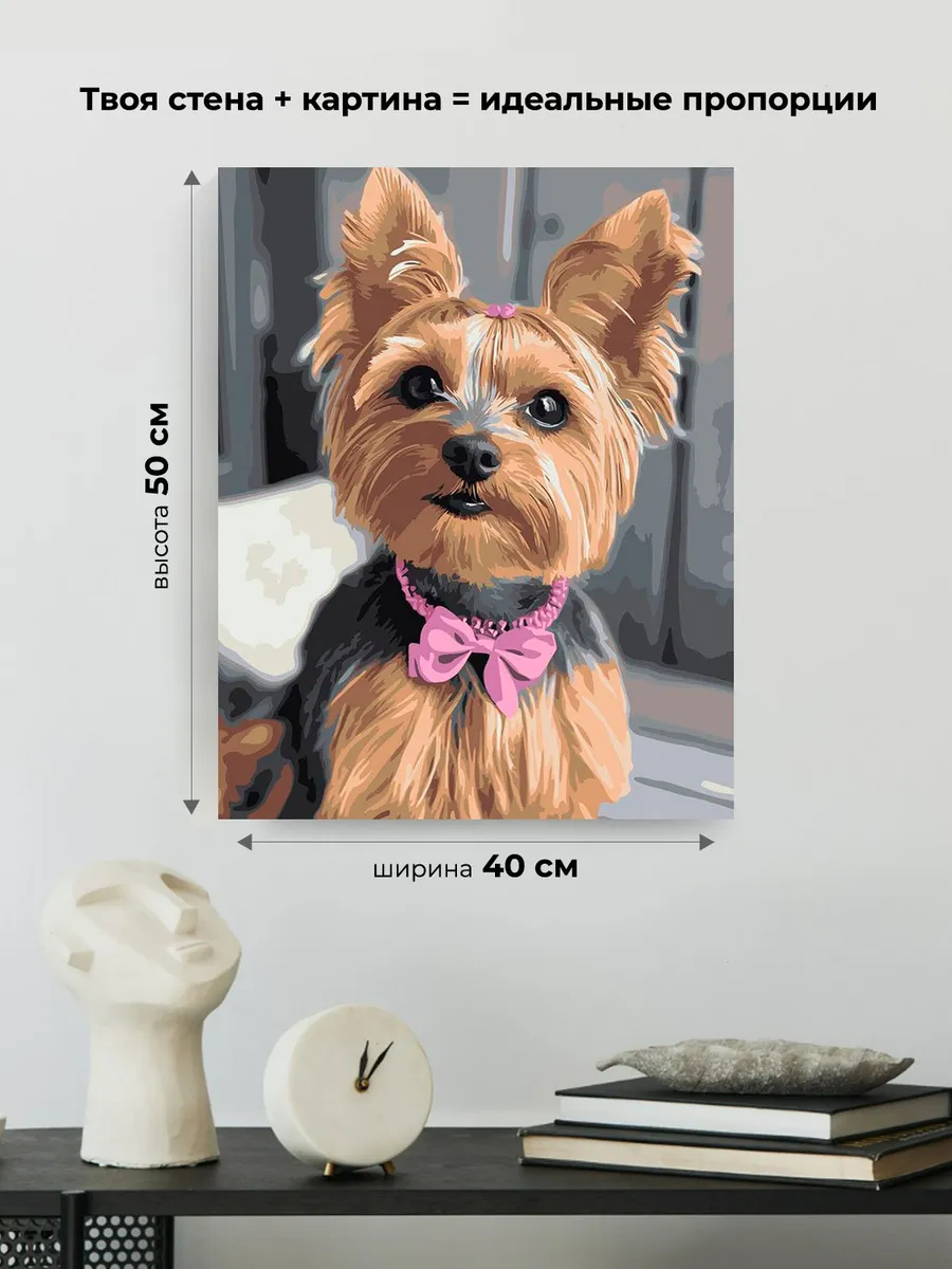 Картина по номерам «Собаки: йоркширский терьер с бантиком» — картинка 3